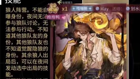 狼人杀里的金水是什么意思