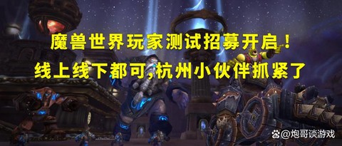 魔兽世界怎么看被招募