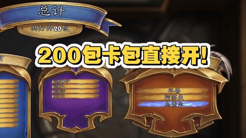 炉石传说卡包有什么用[图2]