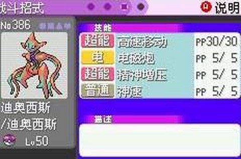 口袋妖怪迪奥西斯怎么抓