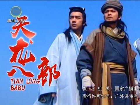 天龙八部主题曲叫什么