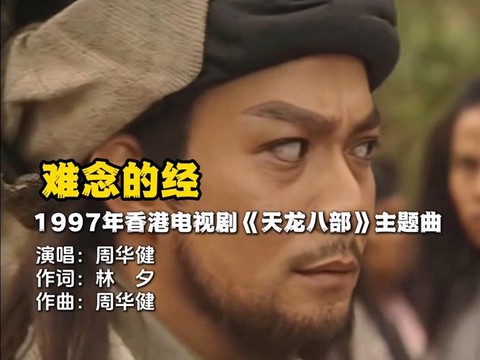 天龙八部主题曲叫什么[图2]