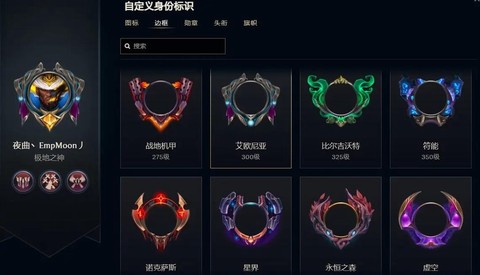 英雄联盟段位框怎么领[图1]