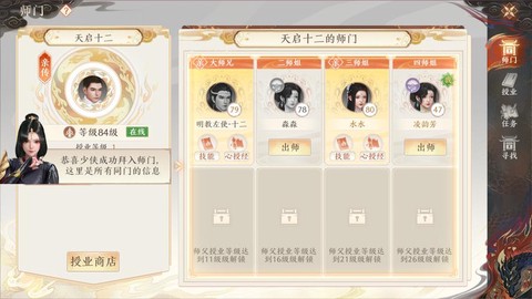 天龙八部手游怎么拜师[图2]