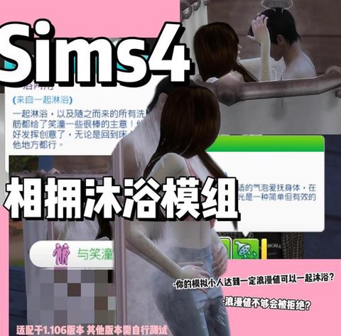 模拟人生4如何洗澡[图1]