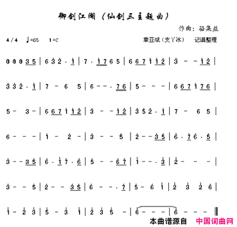 仙剑奇侠传3有什么歌