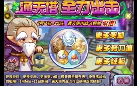 洛克王国通天塔怎么打[图2]