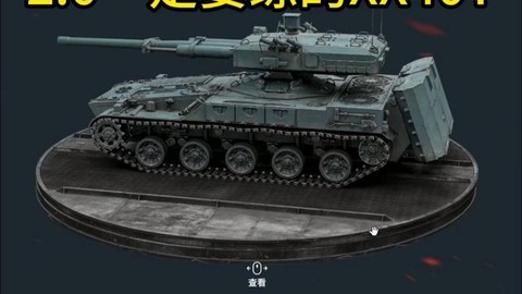 坦克世界xx是什么[图1]