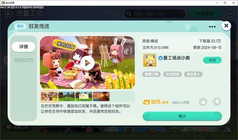 迷你世界中如何加好友