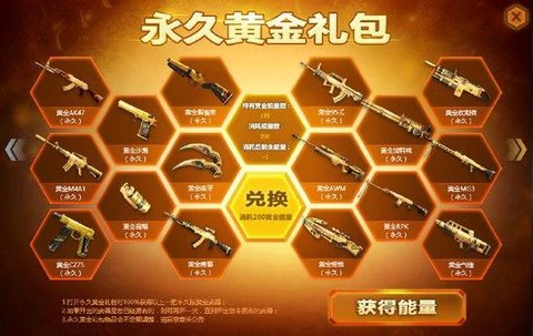 生死狙击怎么得黄金[图2]