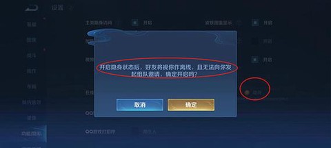 王者荣耀如何上线隐身