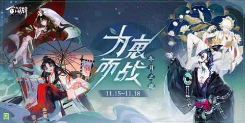 阴阳师为崽而战什么时间开始