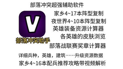 部落冲突有什么助手[图1]