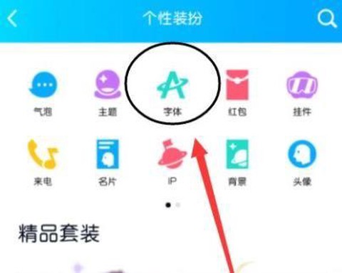 qq炫舞怎么改字体[图1]
