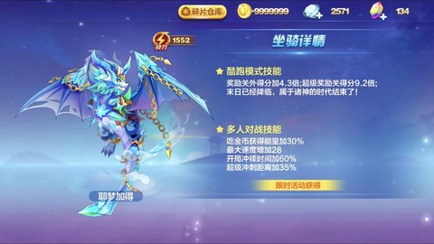 天天酷跑水力型宝配什么坐骑[图2]