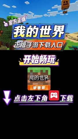 我的世界手机版怎么下载[图1]