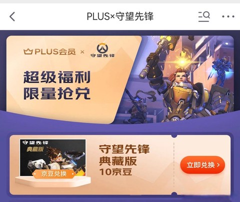 守望先锋买什么版本