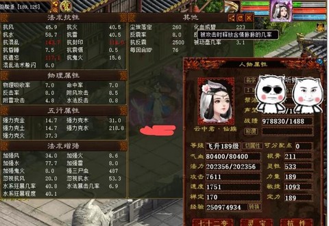 大话西游女仙转什么[图2]