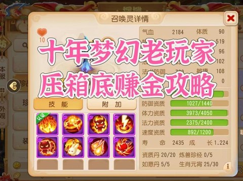 梦幻西游2开怎么赚钱