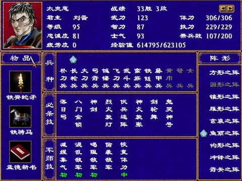 三国群英传怎么撤兵