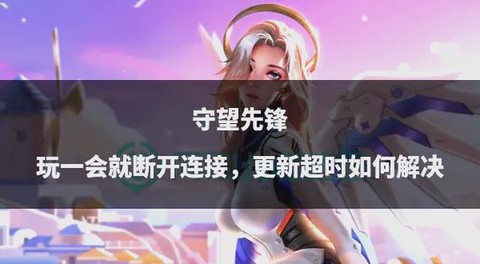 怎么弄守望先锋的号