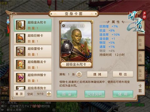 问道手游怎么解除变身