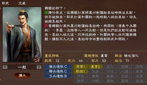 三国志13怎么名字[图2]