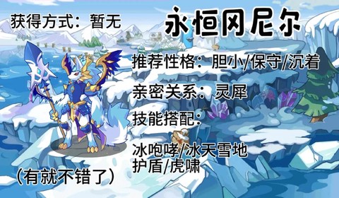 洛克王国冰魄怎么得[图1]