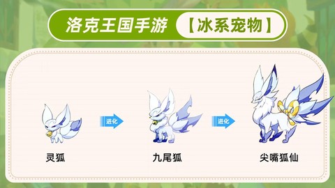 洛克王国冰魄怎么得[图2]