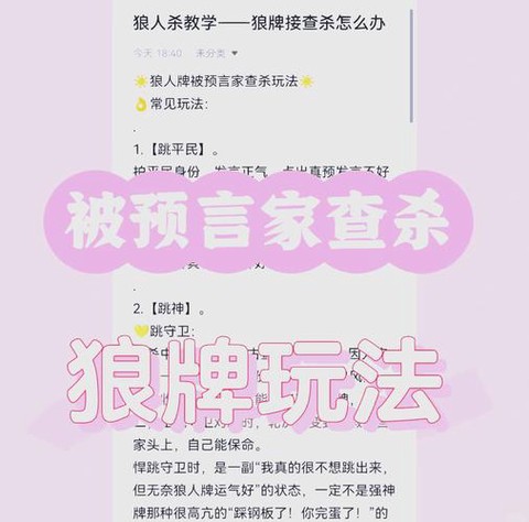 狼人杀怎么套路别人[图2]