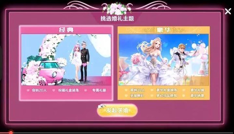 qq飞车的结婚需要什么