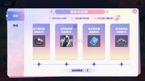 qq飞车的结婚需要什么[图2]