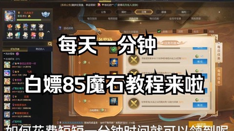 魔域什么任务有魔石[图1]