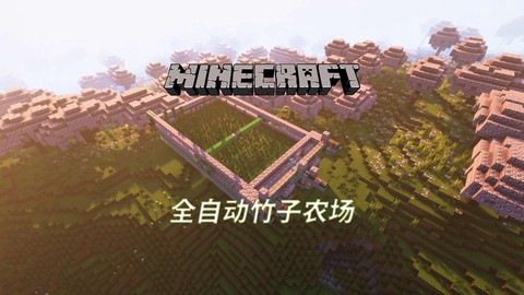 我的世界农场怎么做