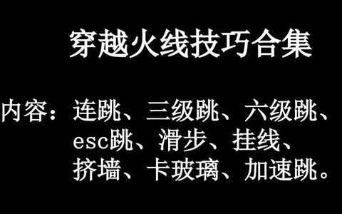 穿越火线如何卡bug[图2]