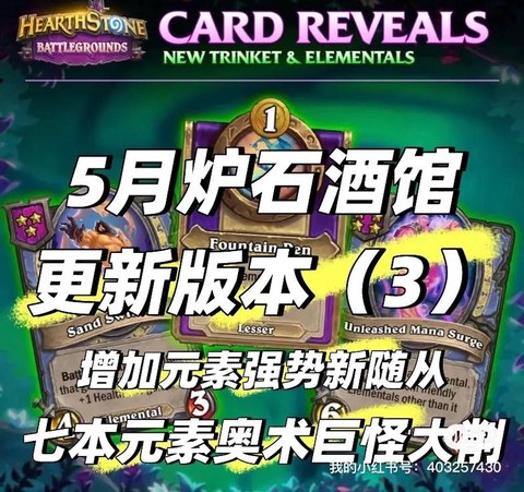 炉石传说什么时候更新