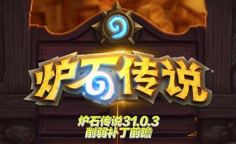 炉石传说什么时候更新[图2]