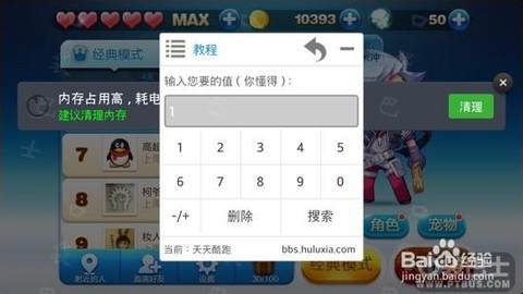 天天酷跑怎么改数据[图1]