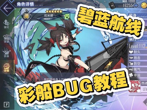 碧蓝航线怎么给船解锁[图2]