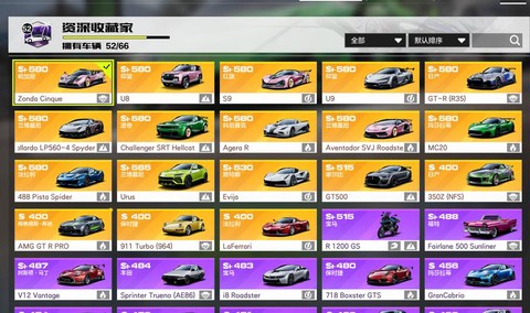 极品飞车有什么分段