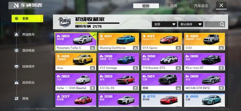 极品飞车有什么分段[图2]