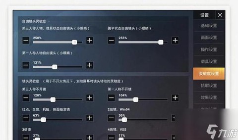 绝地求生怎么改视角[图2]