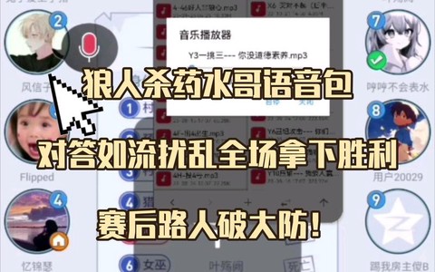 狼人杀怎么用语音包[图2]