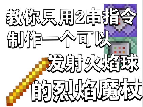 我的世界怎么用指令做神器[图2]